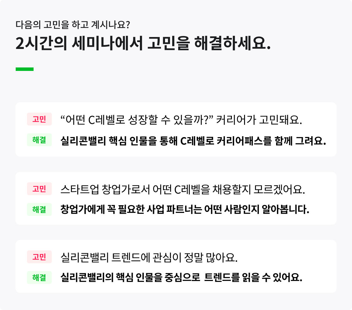 실리콘밸리의 핵심인물로 커리어 패스를 함께 그려요