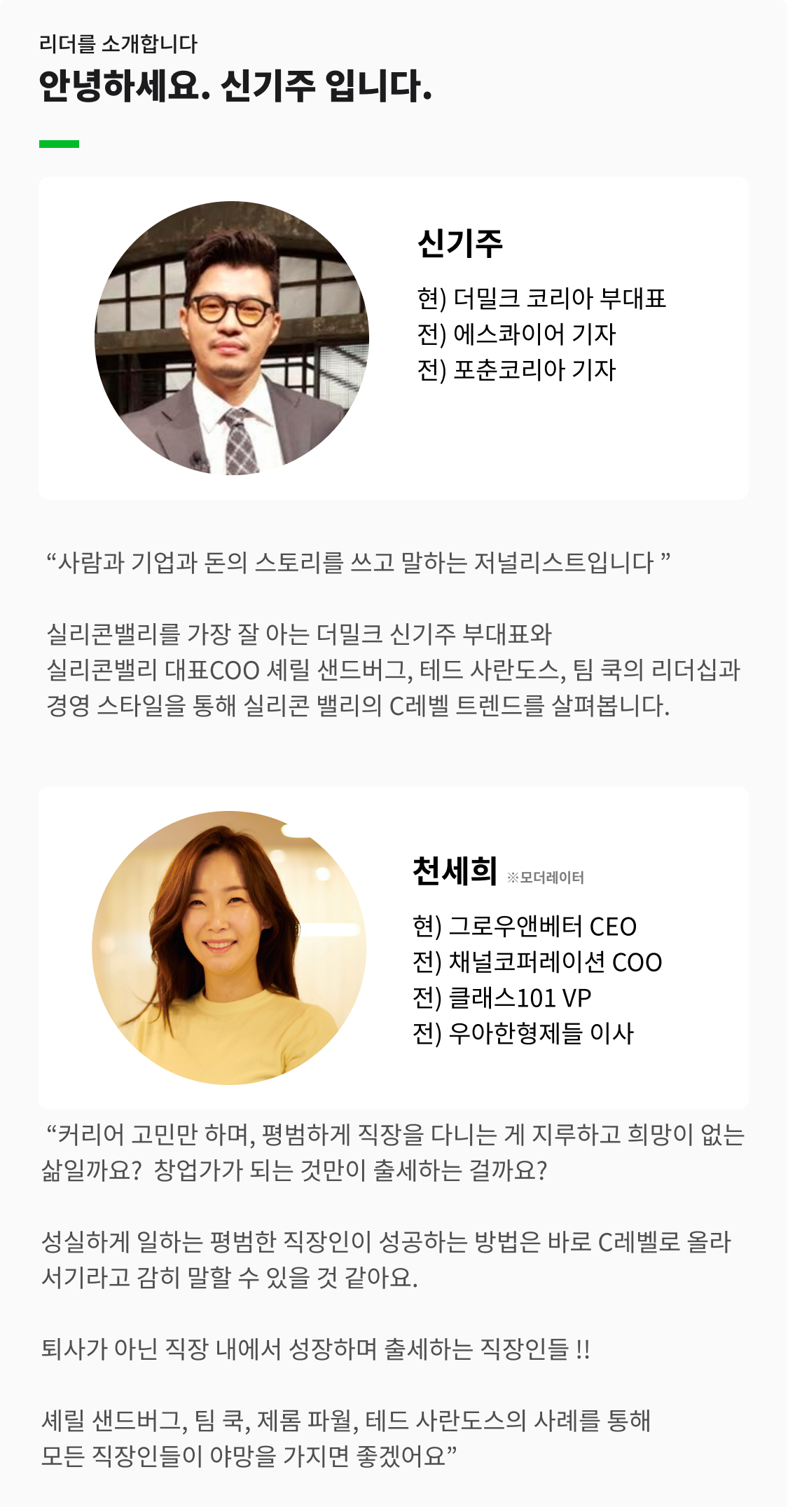 세미나 리더소개