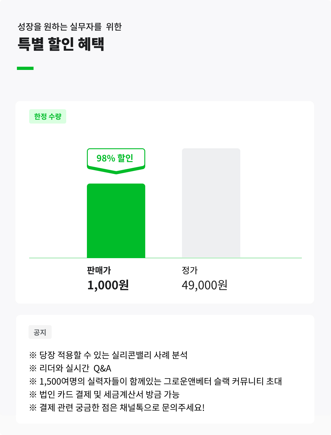 실무자를 위한 할인혜택
